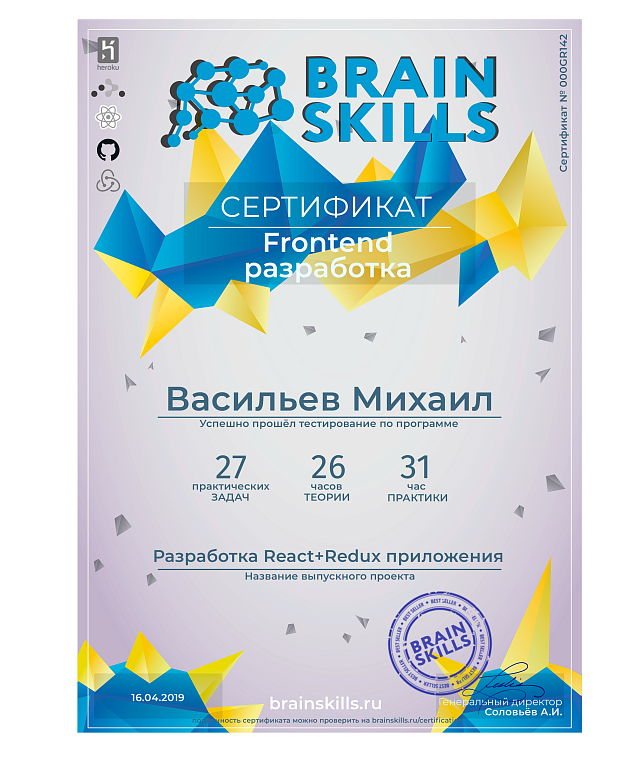 Сертификат о прохождении программы